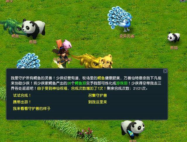 梦幻西游新手牧场玩法,梦幻西游新手怎么开牧场?