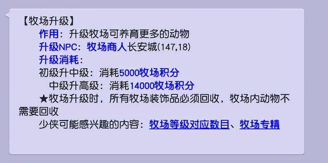 梦幻西游新手牧场玩法,梦幻西游新手怎么开牧场?