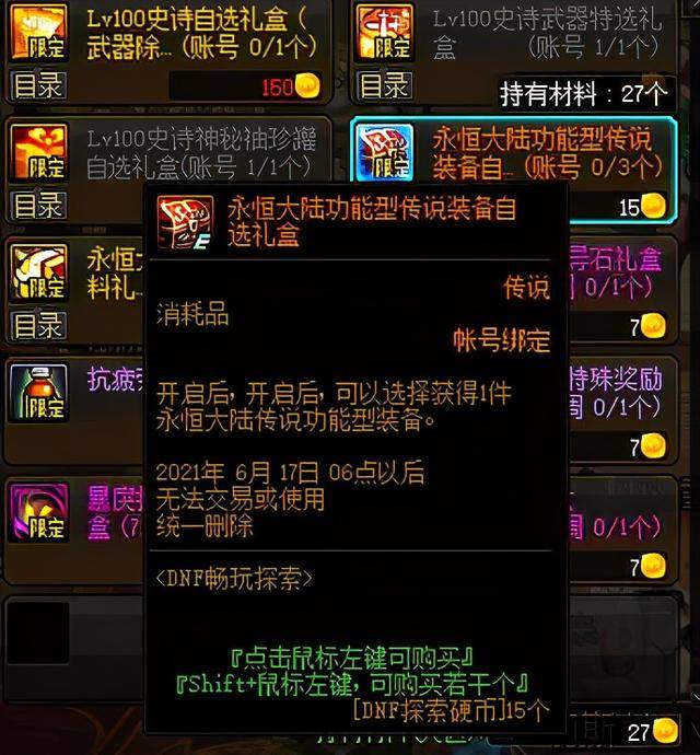 dnf巨龙奶装哪套比较好,dnf巨龙套哪一套好一点