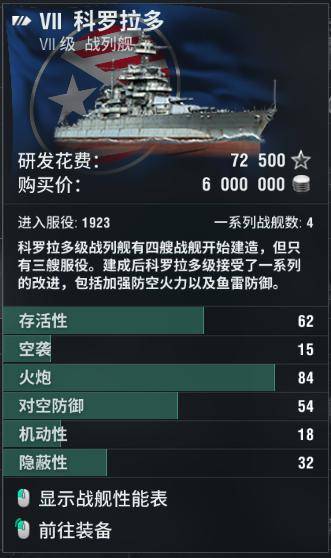 战舰世界科罗拉多解锁,战舰世界科罗拉多怎么获得?