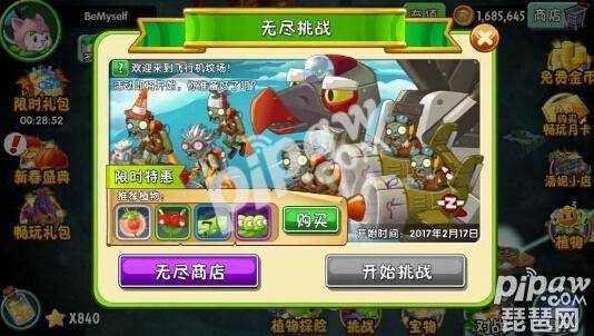 植物大战僵尸2天空之城怎么打?植物大战僵尸2怎么解锁天空之城