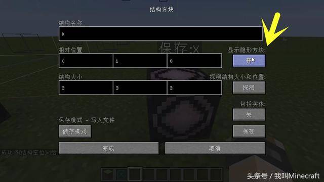 我的世界所有隐藏方块的指令?我的世界9个隐藏方块指令