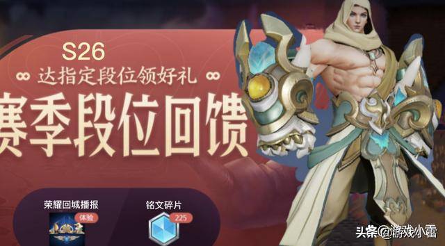 王者荣耀新赛季s27继承段位,王者s27段位继承规则表