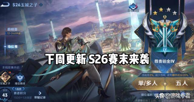 王者荣耀新赛季s27继承段位,王者s27段位继承规则表