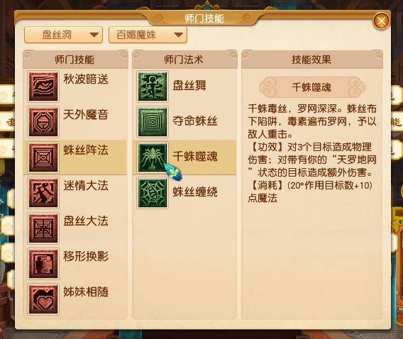 梦幻西游盘丝技能对应无底洞技能,梦幻西游盘丝洞用什么技能输出?