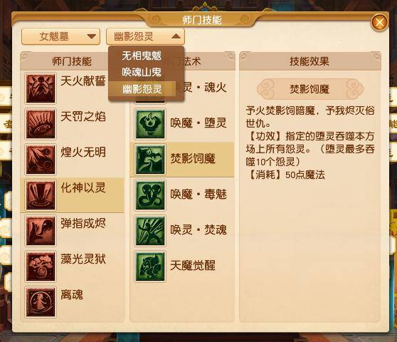梦幻西游盘丝技能对应无底洞技能,梦幻西游盘丝洞用什么技能输出?