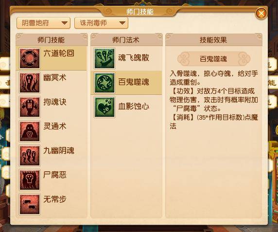 梦幻西游盘丝技能对应无底洞技能,梦幻西游盘丝洞用什么技能输出?
