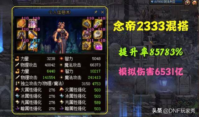 dnf大幽魂2333怎样搭配?dnf2022大幽魂手镯最新搭配