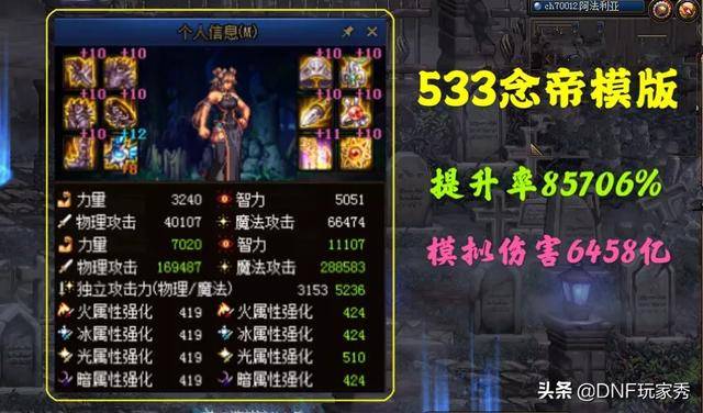 dnf大幽魂2333怎样搭配?dnf2022大幽魂手镯最新搭配