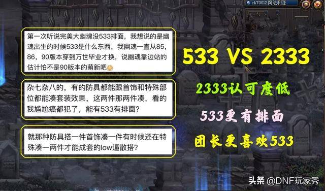 dnf大幽魂2333怎样搭配?dnf2022大幽魂手镯最新搭配