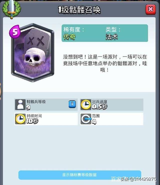 皇室战争最好用的传奇卡,皇室战争部落商人怎么刷传奇?