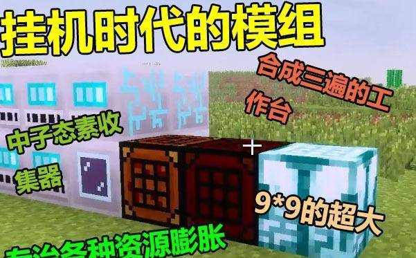 我的世界中说什么话能获得模组？我的世界里的模组有多少种