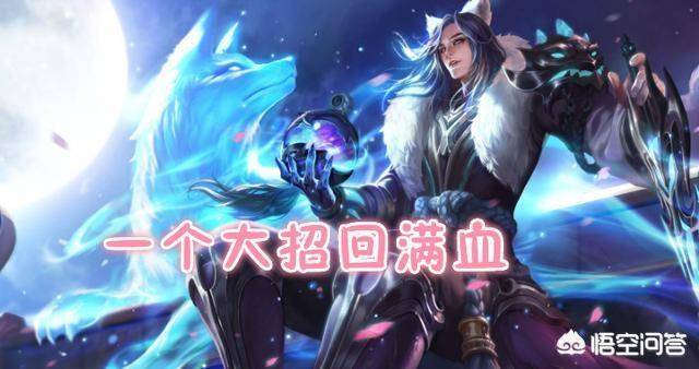 王者荣耀哪几个英雄比较无敌？王者solo几乎无敌的英雄