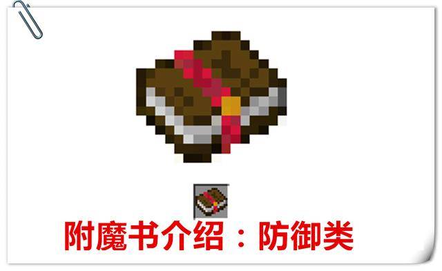 我的世界最全附魔书讲解？我的世界附魔书大全介绍