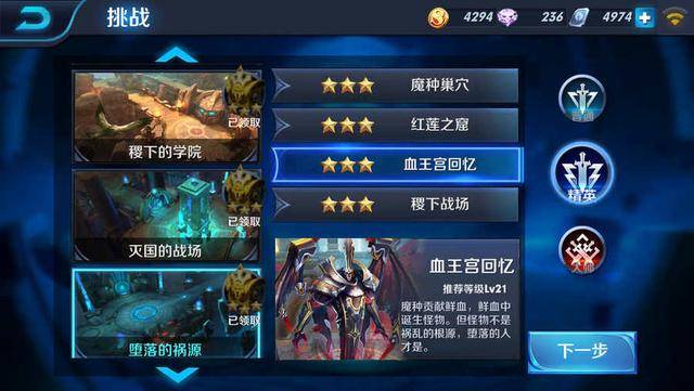 王者荣耀怎样三星通关血王宫回忆？王者荣耀血王宫回忆如何获得三星