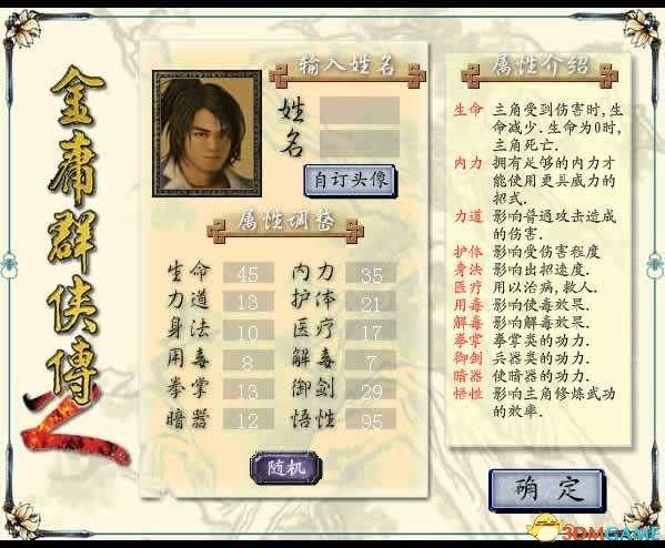 金庸群侠传2自创武功完美攻略，金庸群侠传2自创武功强不强