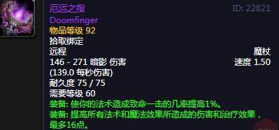 怀旧服术士魔杖推荐,60版本术士最好的魔杖