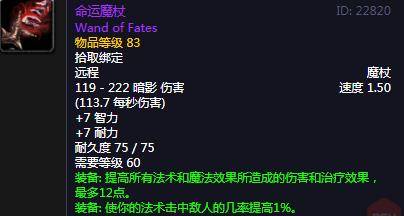 怀旧服术士魔杖推荐,60版本术士最好的魔杖