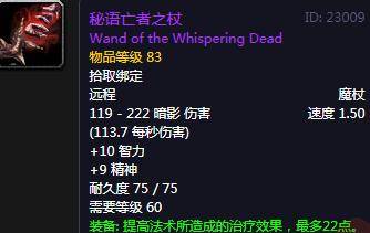 怀旧服术士魔杖推荐,60版本术士最好的魔杖