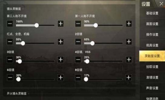 刺激战场镜头灵敏度调节技巧,刺激战场灵敏度2022