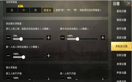 刺激战场镜头灵敏度调节技巧,刺激战场灵敏度2022