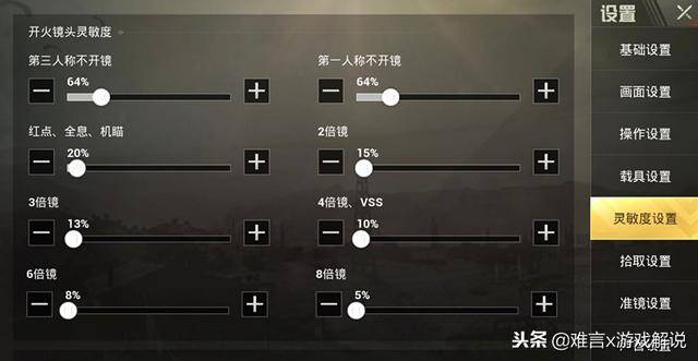 吃鸡灵敏度完整教学入门,吃鸡职业选手灵敏度教学