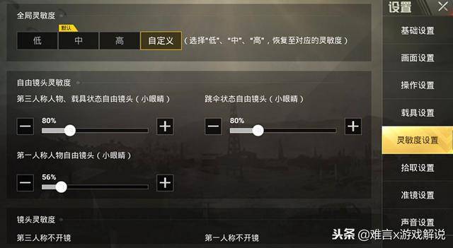 吃鸡灵敏度完整教学入门,吃鸡职业选手灵敏度教学