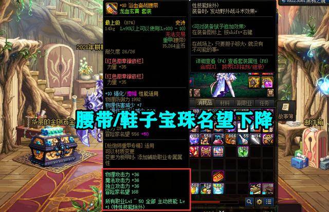 dnf增加名望值药水,dnf三种道具新增名望值