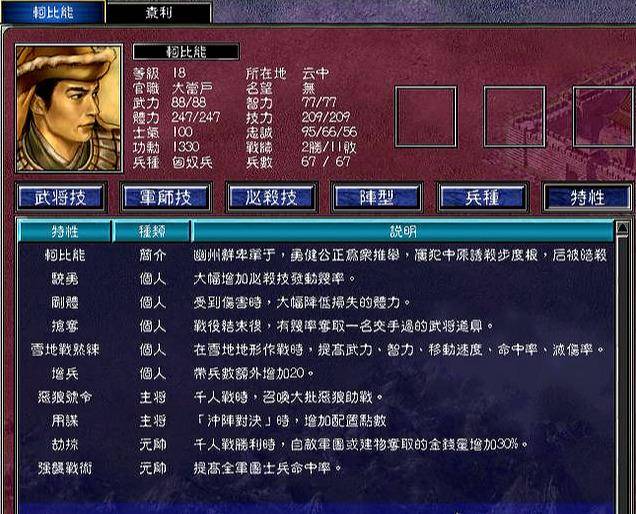 三国群英传7原味强化最强武将,三国群英传7武将最强特性