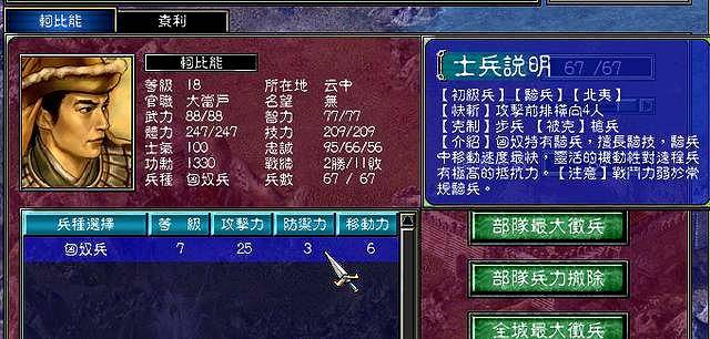 三国群英传7原味强化最强武将,三国群英传7武将最强特性