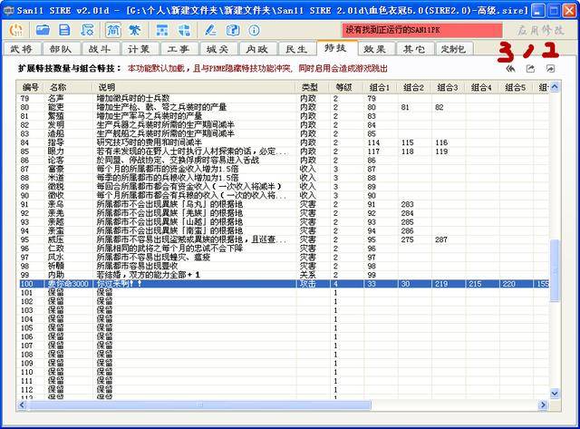 三国志11血色衣冠编辑修改，三国志11血色衣冠怎么改进？