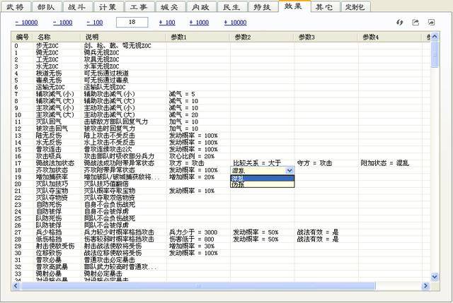 三国志11血色衣冠编辑修改，三国志11血色衣冠怎么改进？