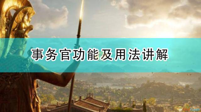 全面战争传奇特洛伊新手教程,全面战争传奇特洛伊控制台