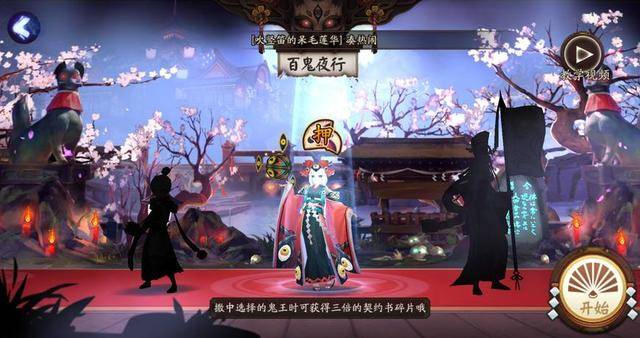 阴阳师百鬼夜行怎么砸得更准?阴阳师的百鬼夜行有什么技巧