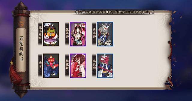 阴阳师百鬼夜行怎么砸得更准?阴阳师的百鬼夜行有什么技巧