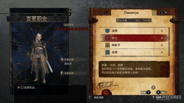 龙之信条黑暗觉者职业推荐,龙之信条黑暗觉者职业技能图解