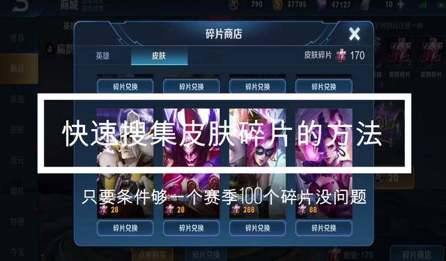 王者荣耀怎么更快领取皮肤碎片?王者荣耀最快领取皮肤碎片