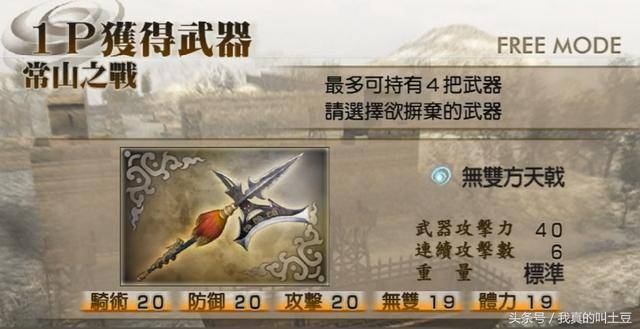 真三国无双4终极武器怎么获得？真三国无双4如何获得武器