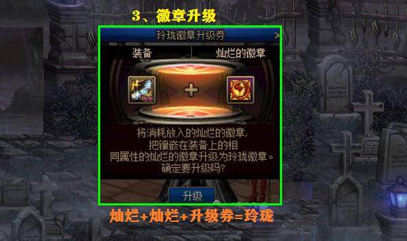 玲珑徽章升级券不能升级光环,玲珑徽章升级券可以升级光环吗?