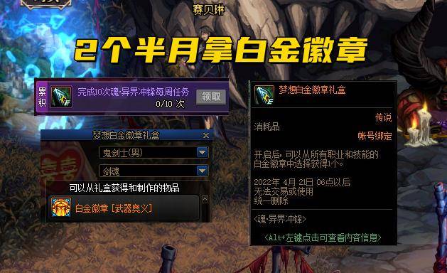 dnf新魂异界所有兑换奖励,2022异界地下城奖励