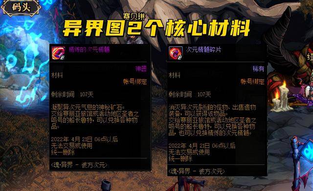 dnf新魂异界所有兑换奖励,2022异界地下城奖励