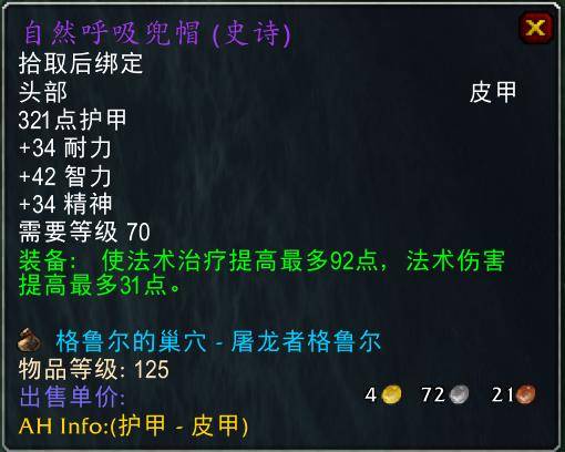 魔兽世界怀旧服tbc奶骑装备推荐，tbc奶骑p4毕业装备