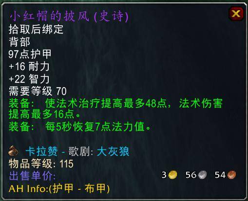 魔兽世界怀旧服tbc奶骑装备推荐，tbc奶骑p4毕业装备