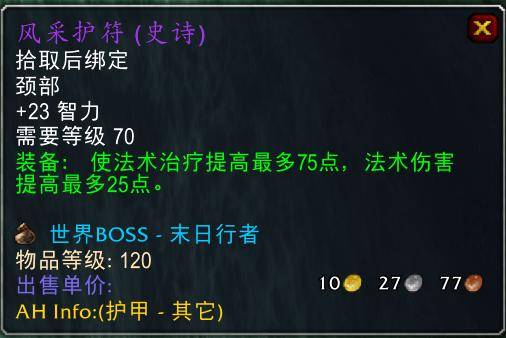 魔兽世界怀旧服tbc奶骑装备推荐，tbc奶骑p4毕业装备