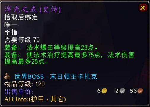 魔兽世界怀旧服tbc奶骑装备推荐，tbc奶骑p4毕业装备