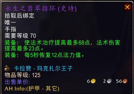魔兽世界怀旧服tbc奶骑装备推荐，tbc奶骑p4毕业装备
