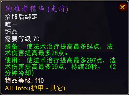 魔兽世界怀旧服tbc奶骑装备推荐，tbc奶骑p4毕业装备