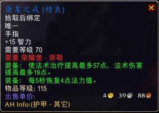 魔兽世界怀旧服tbc奶骑装备推荐，tbc奶骑p4毕业装备