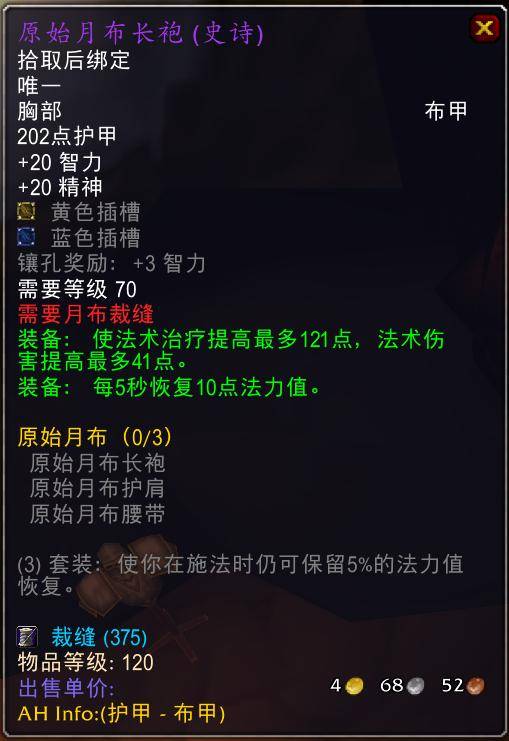魔兽世界怀旧服tbc奶骑装备推荐，tbc奶骑p4毕业装备