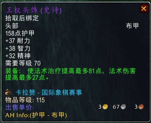 魔兽世界怀旧服tbc奶骑装备推荐，tbc奶骑p4毕业装备